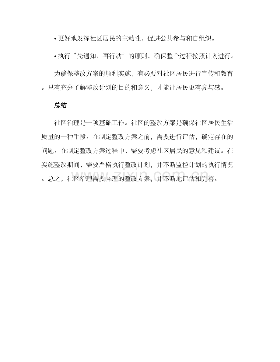 社区的整改方案.docx_第3页