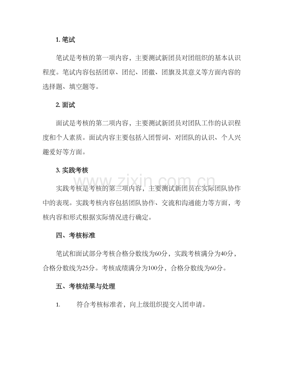 入团培训会议考核方案.docx_第2页