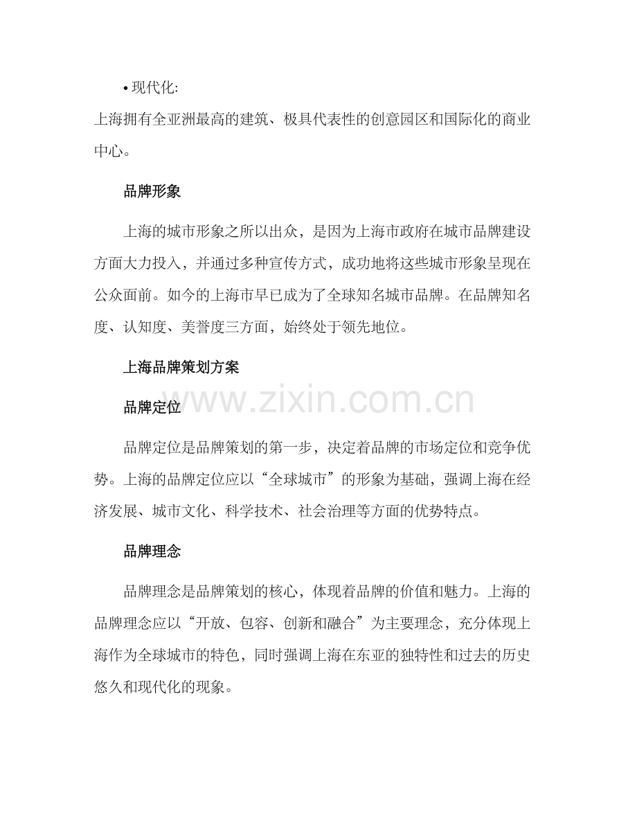 上海品牌策划方案.docx_第2页