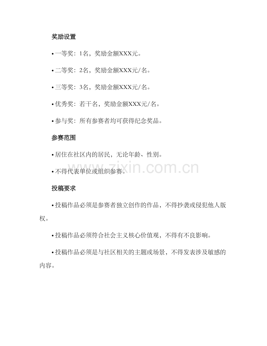 社区创新绘画比赛方案.docx_第2页