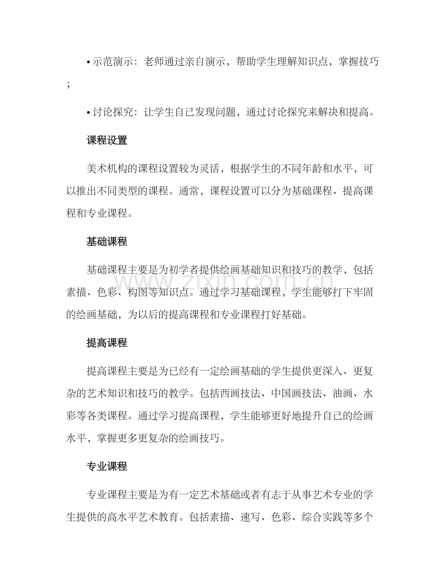 美术机构课程招生方案.docx_第2页