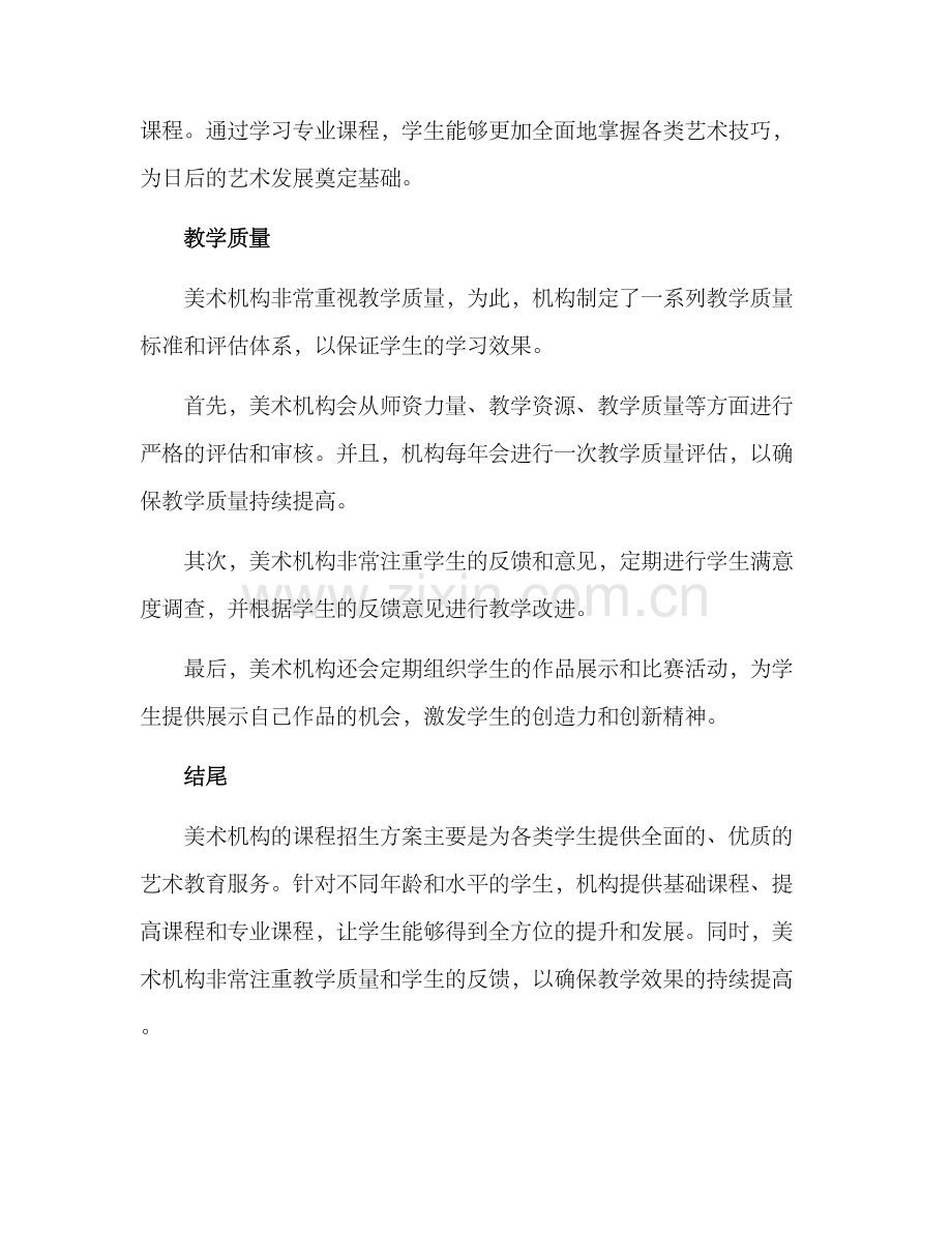 美术机构课程招生方案.docx_第3页