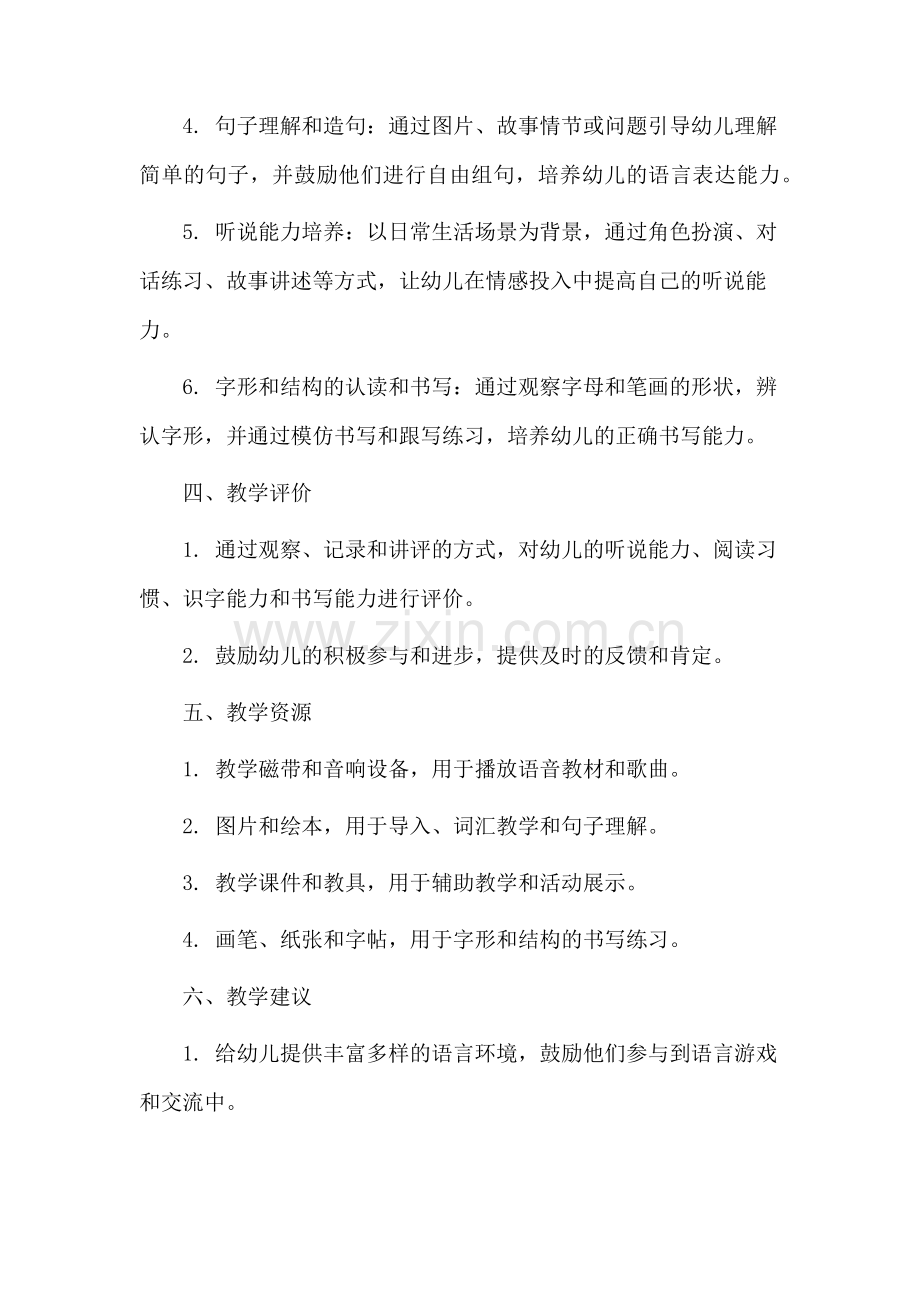 语文低段教学设计.docx_第2页