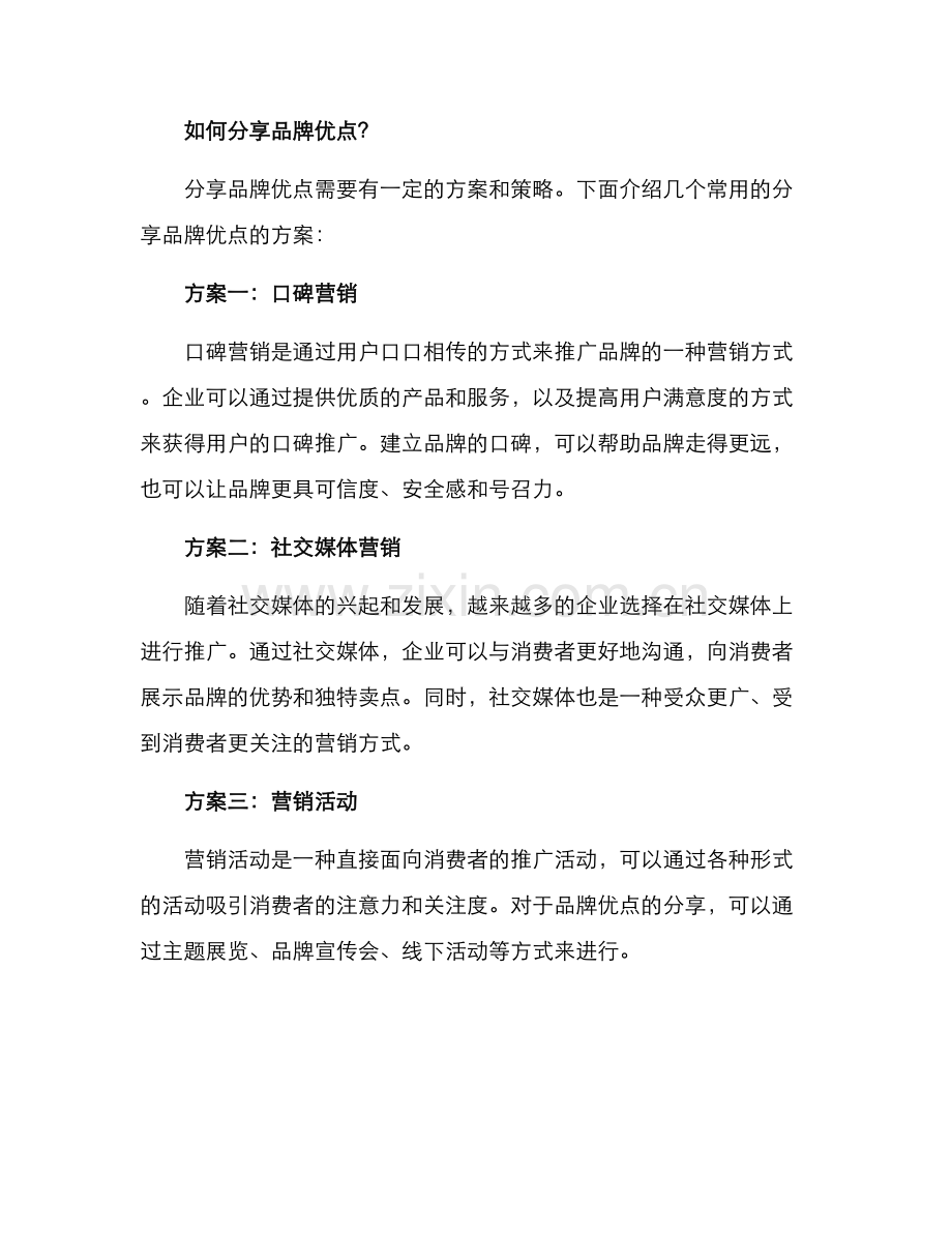 品牌优点分享方案.docx_第2页