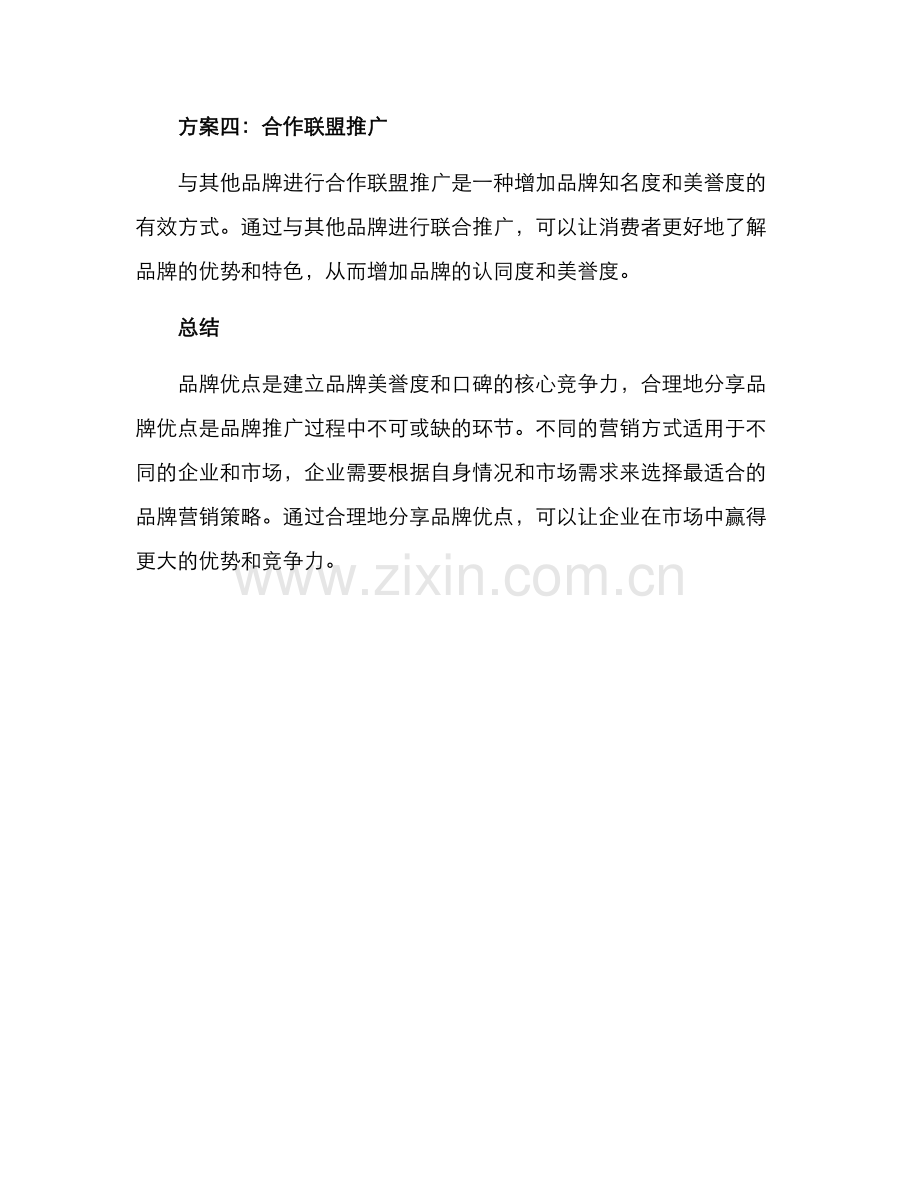 品牌优点分享方案.docx_第3页