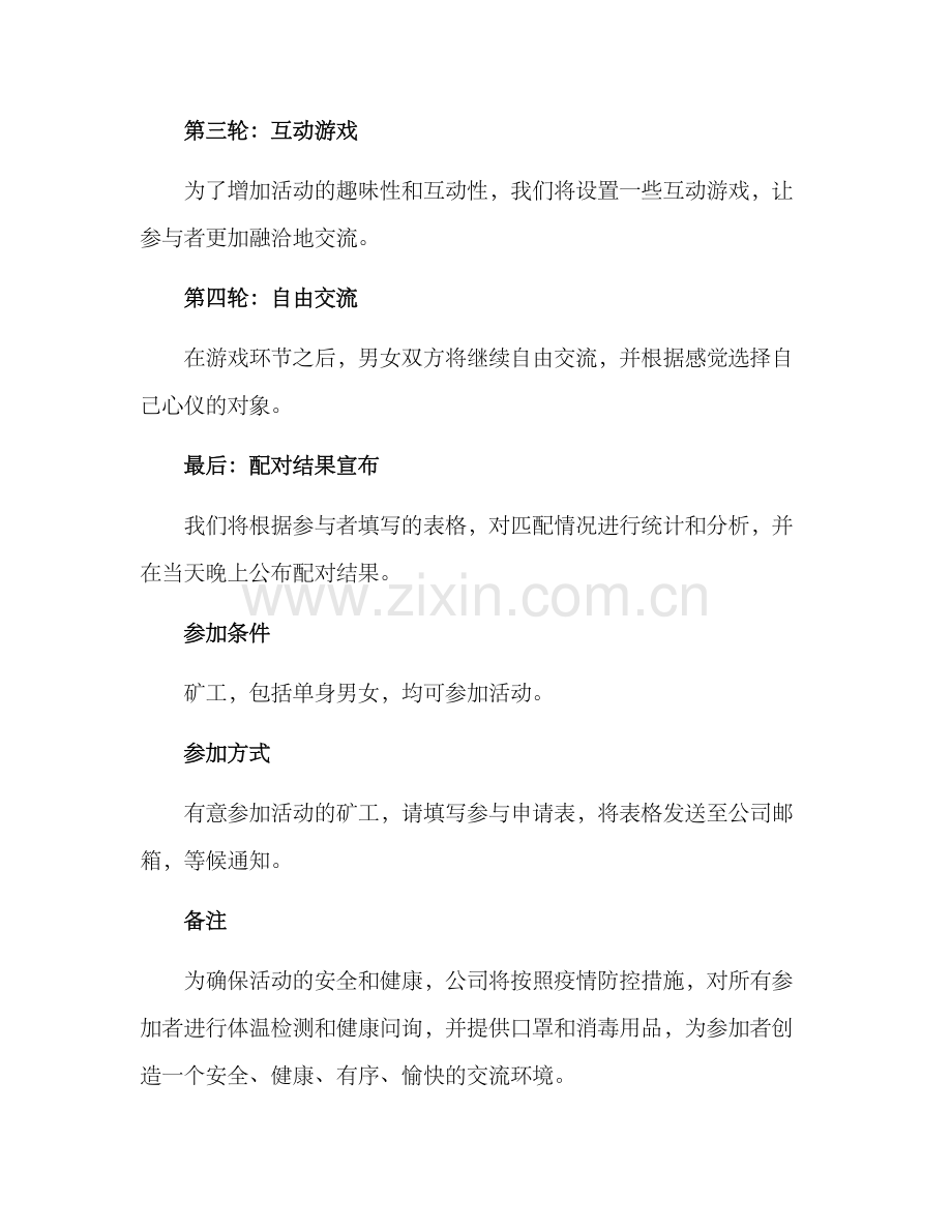 矿工接亲活动方案.docx_第2页