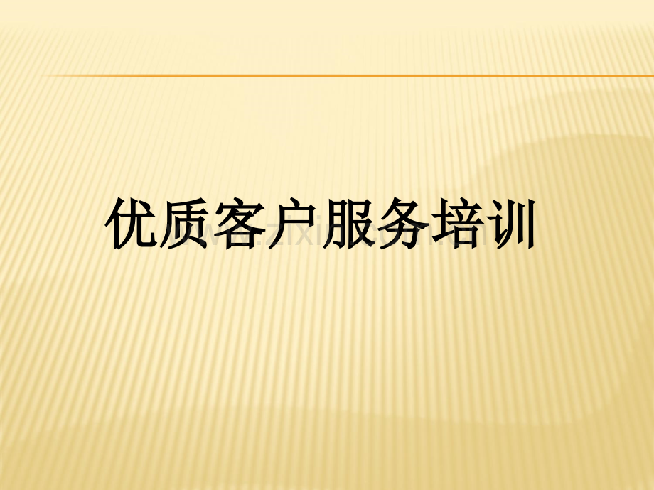 物业行业服务培训.ppt_第1页