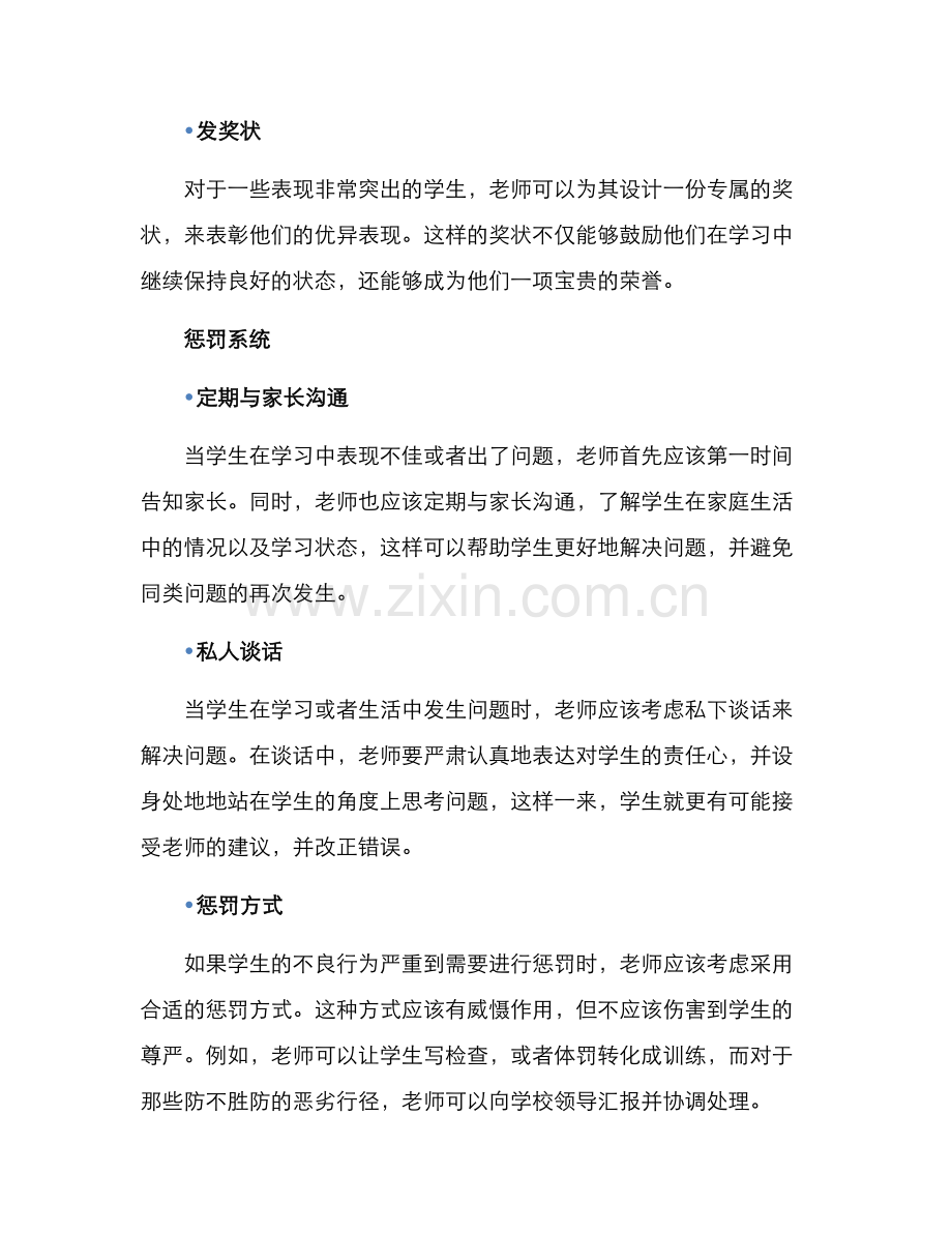 老师奖惩方案优秀.docx_第2页