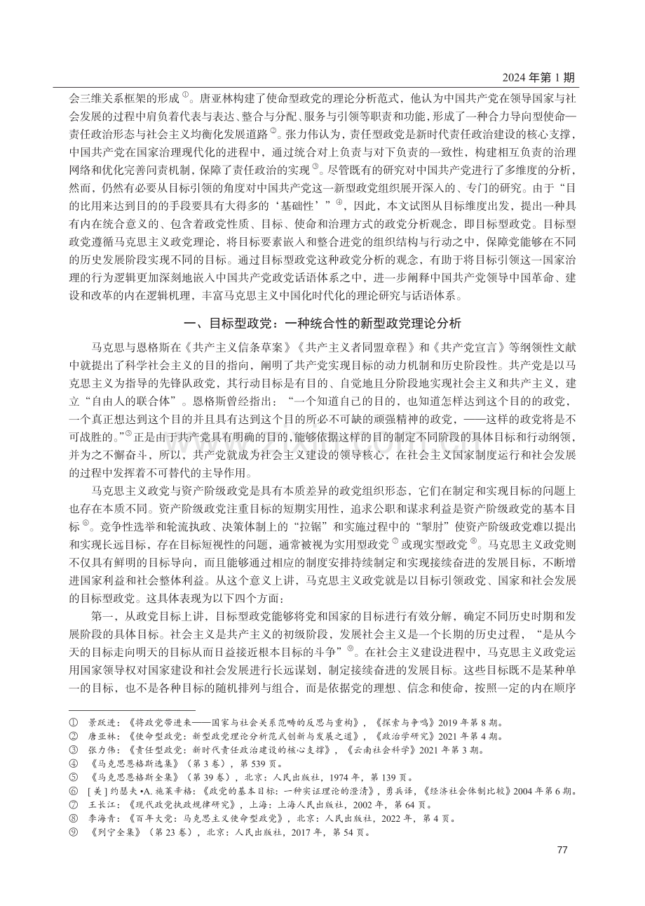 目标型政党：一种关于新型政党的理论分析与经验阐释.pdf_第2页