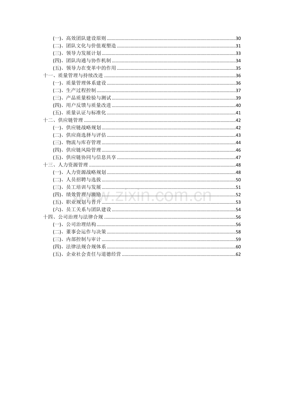 2024年智能真空断路器项目可行性研究报告.docx_第3页