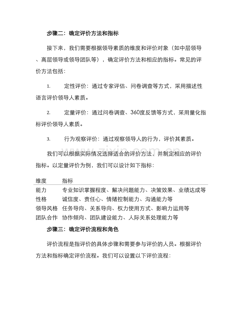 领导素质评价方案.docx_第2页