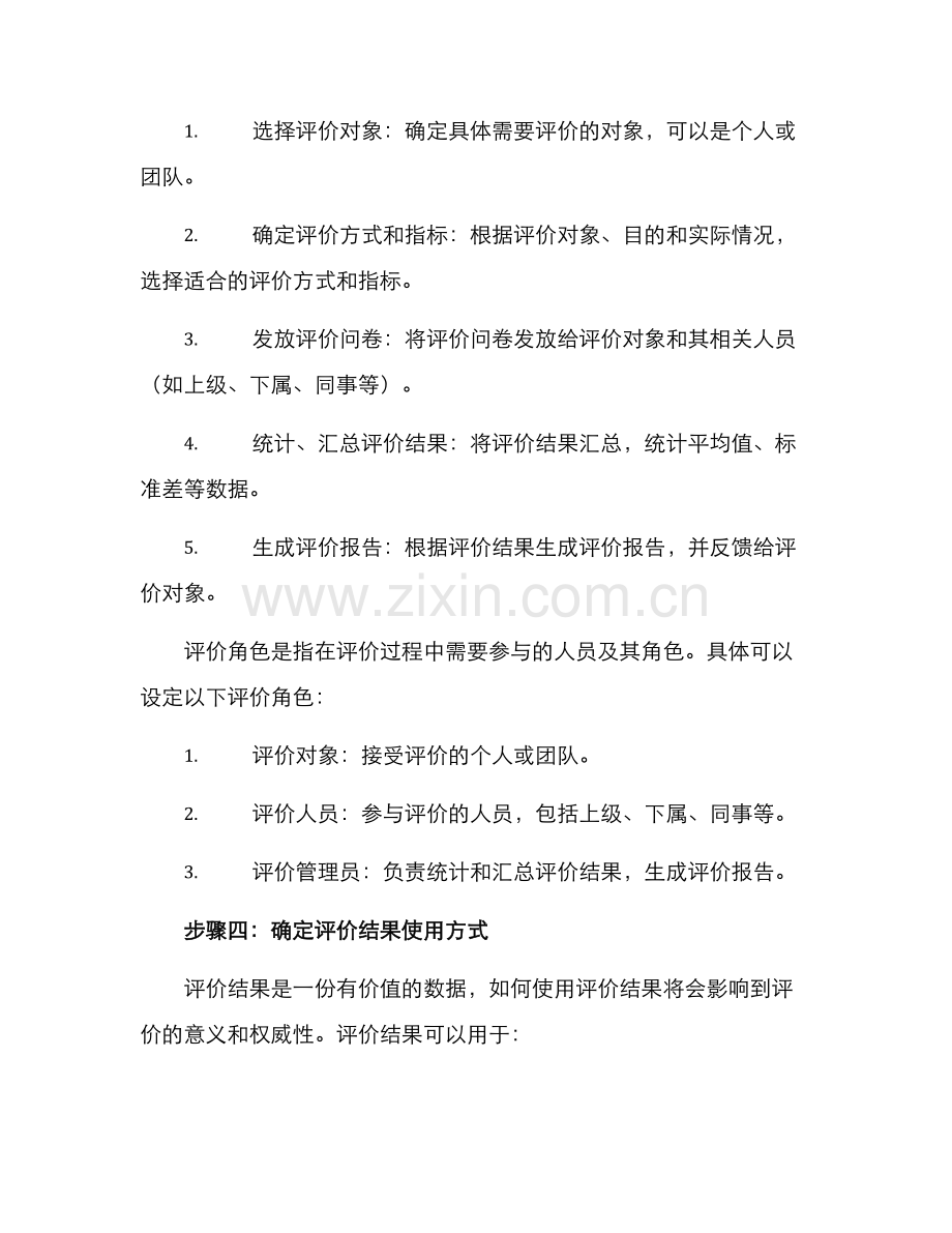 领导素质评价方案.docx_第3页