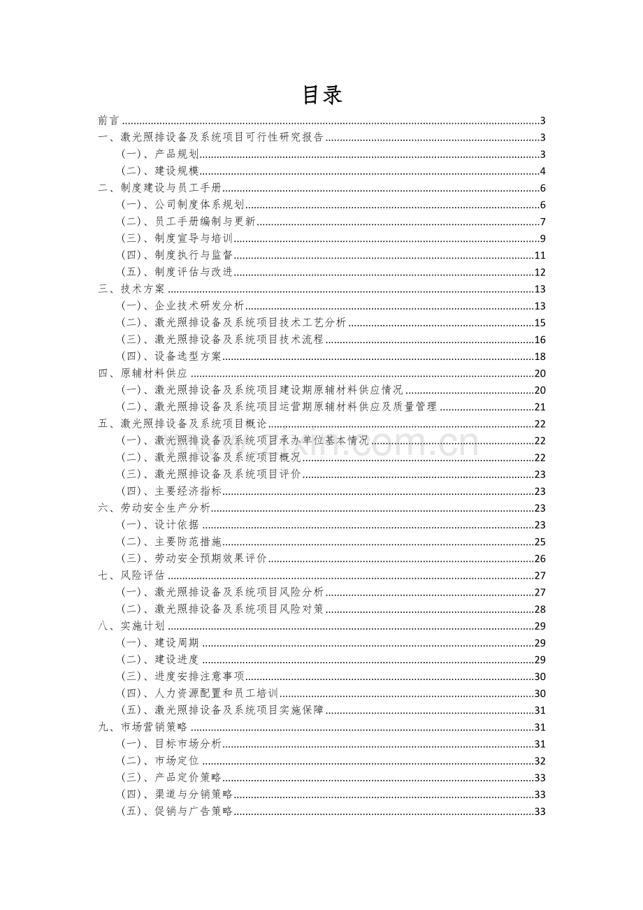 2024年激光照排设备及系统项目可行性分析报告.docx_第2页