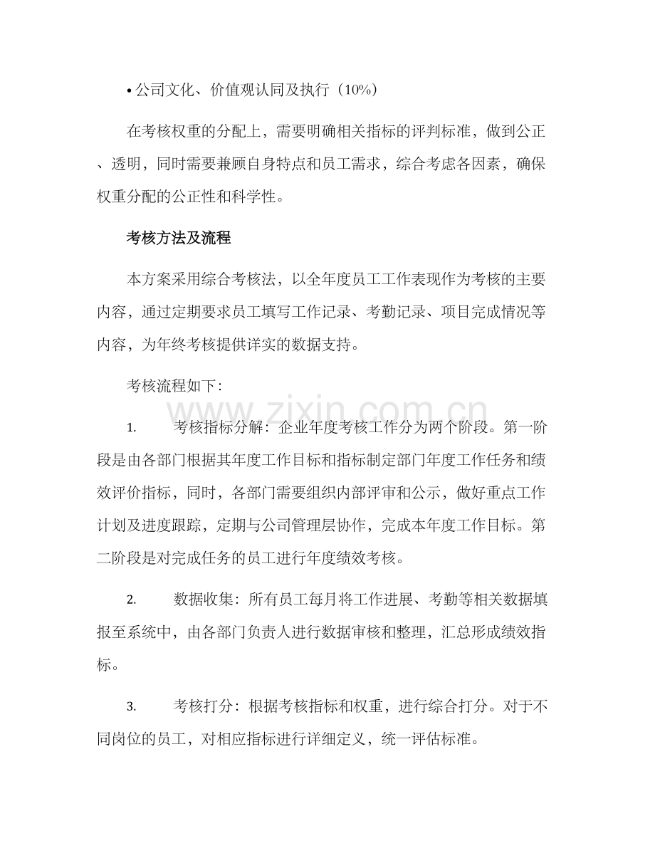 企业年终个人考核方案.docx_第2页