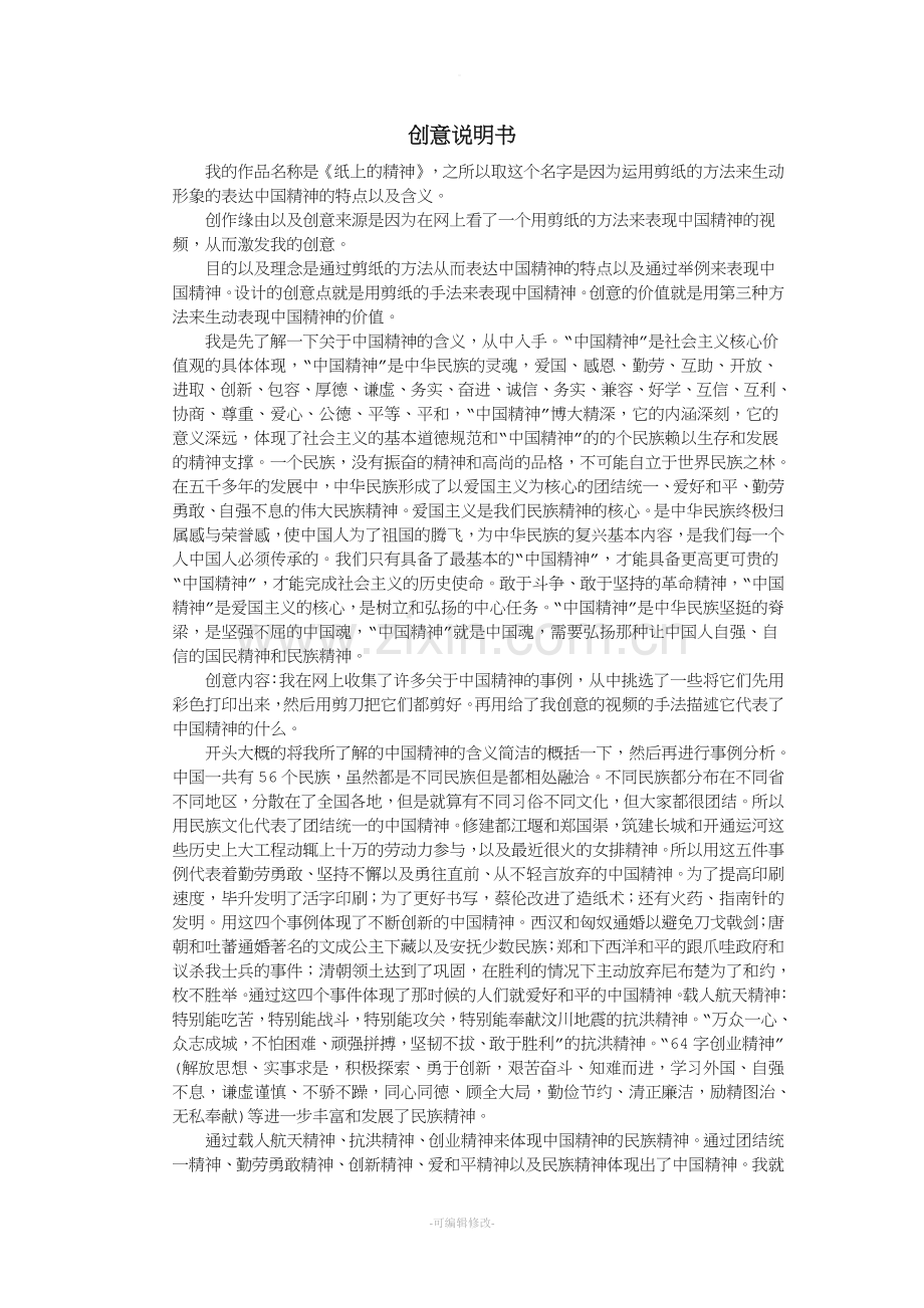 创意说明书.doc_第1页