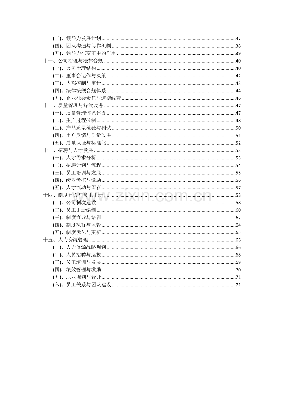 2024年理发器项目投资分析及可行性报告.docx_第3页