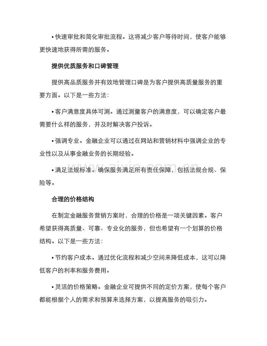 金融企业服务营销方案.docx_第3页