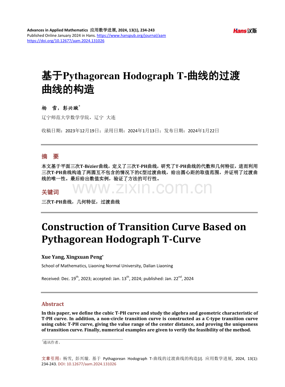 基于Pythagorean Hodograph T-曲线的过渡曲线的构造.pdf_第1页