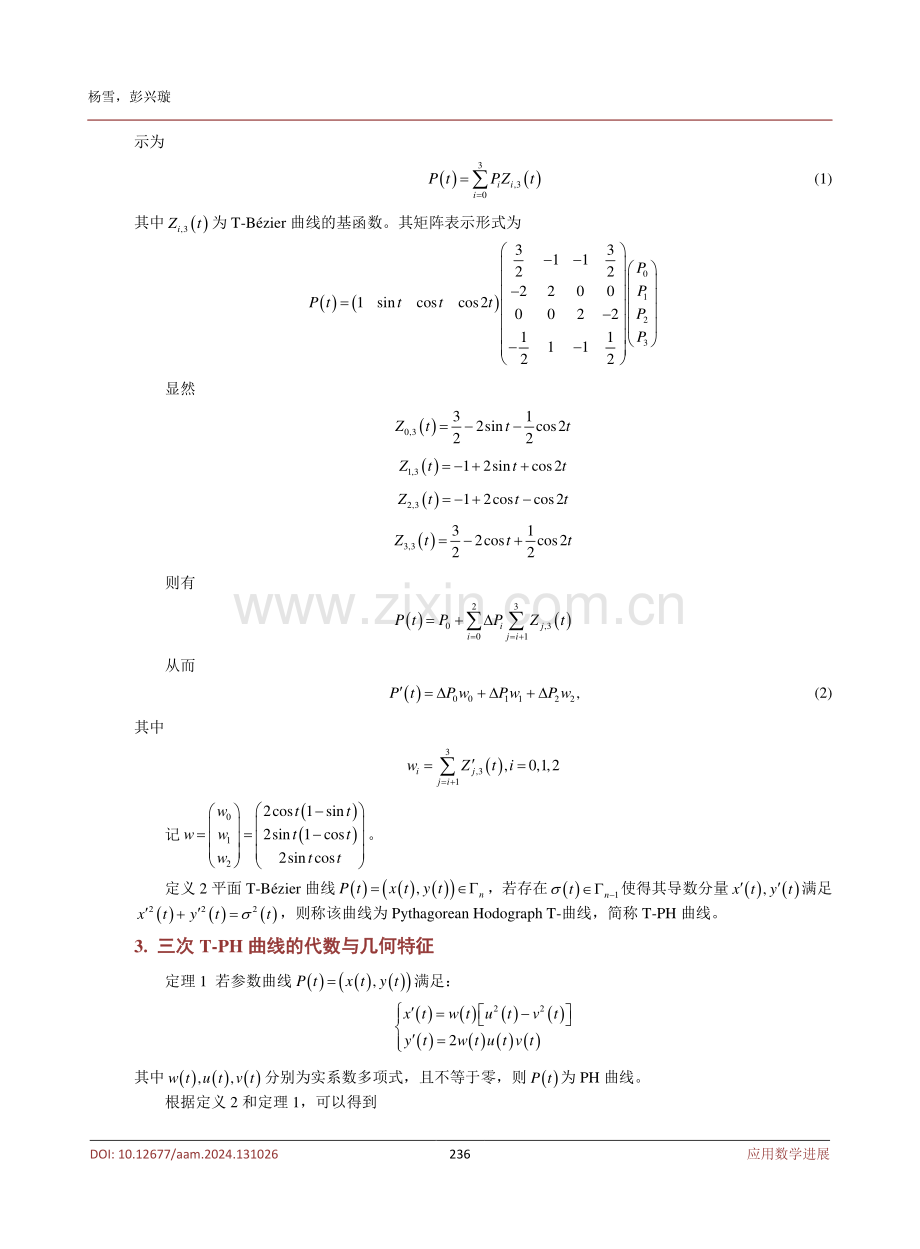 基于Pythagorean Hodograph T-曲线的过渡曲线的构造.pdf_第3页