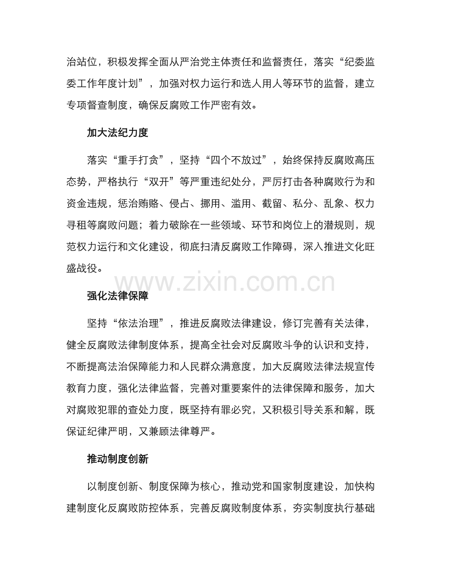 清廉长治实施方案.docx_第2页