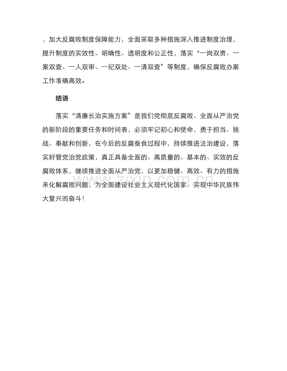 清廉长治实施方案.docx_第3页