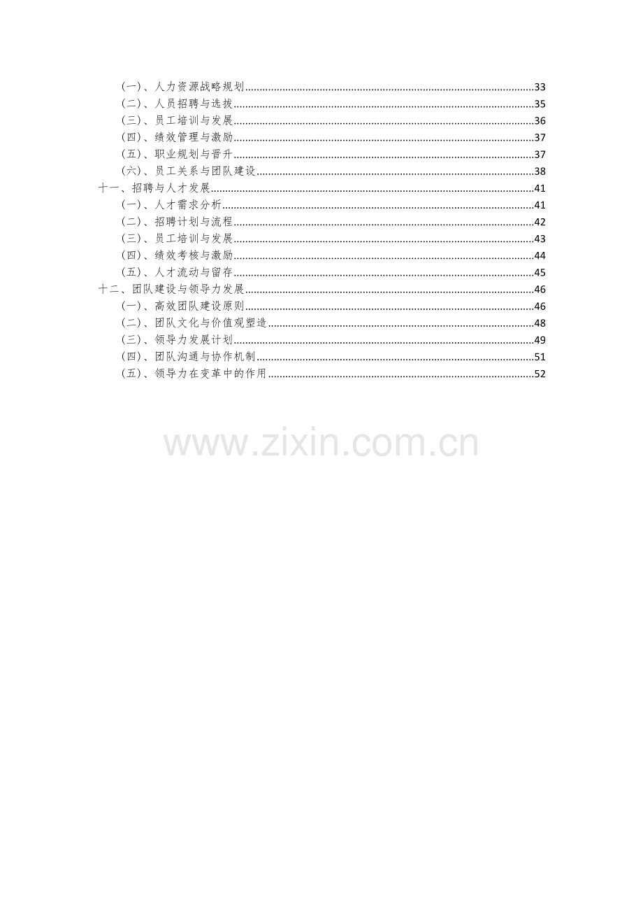 2024年UV胶项目可行性研究报告.docx_第3页