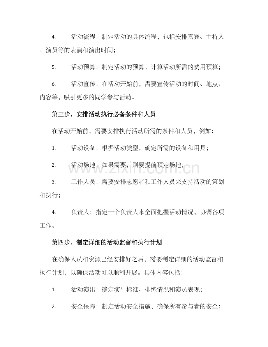 如何策划学校活动方案.docx_第2页