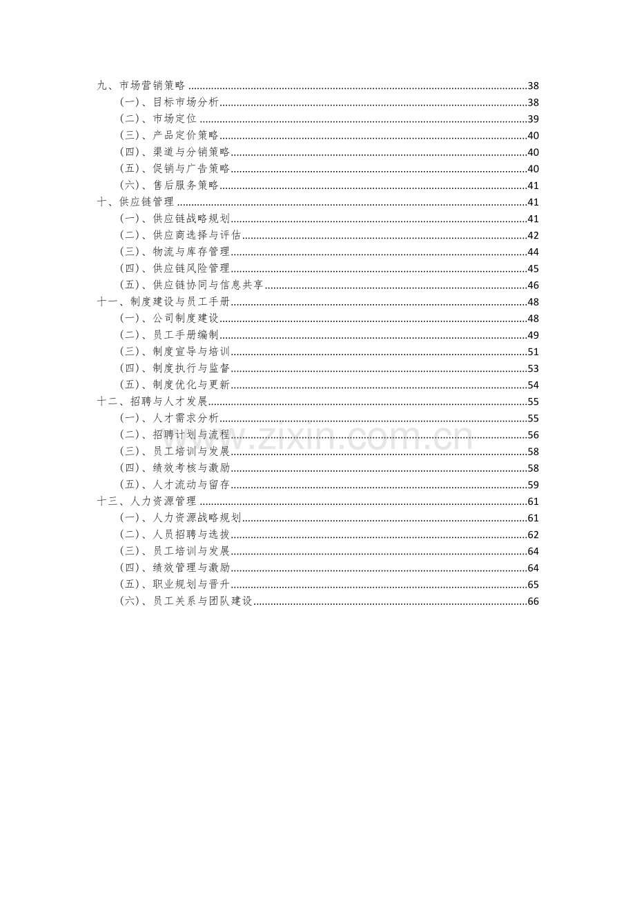 2024年崩解剂项目深度研究分析报告.docx_第3页