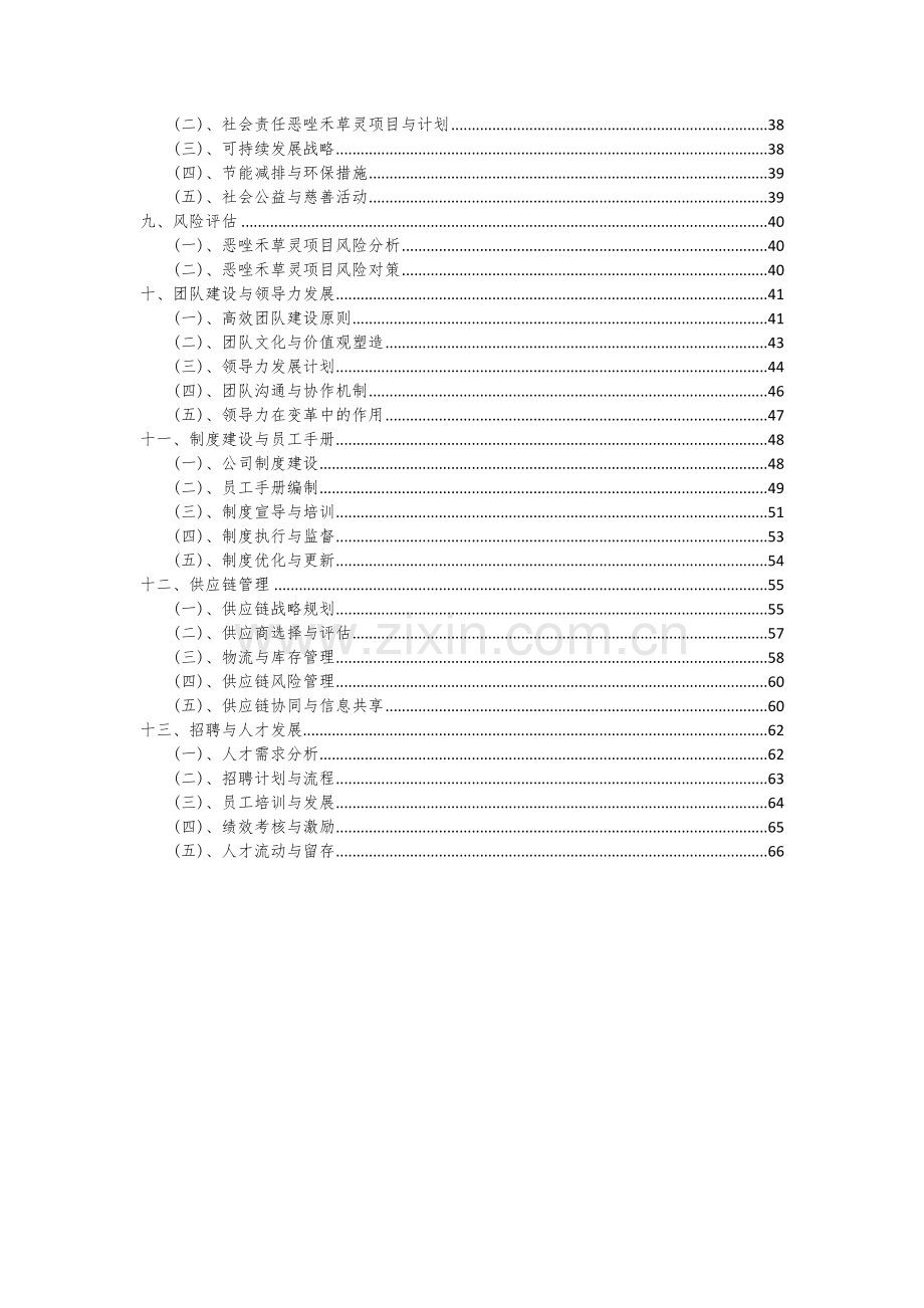 2024年恶唑禾草灵项目可行性分析报告.docx_第3页