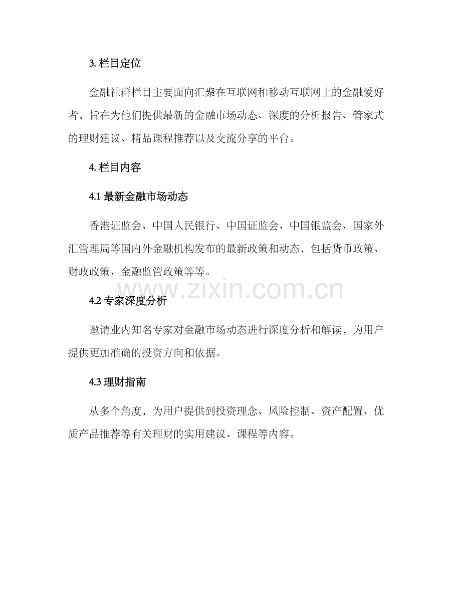 金融社群栏目方案.docx_第2页