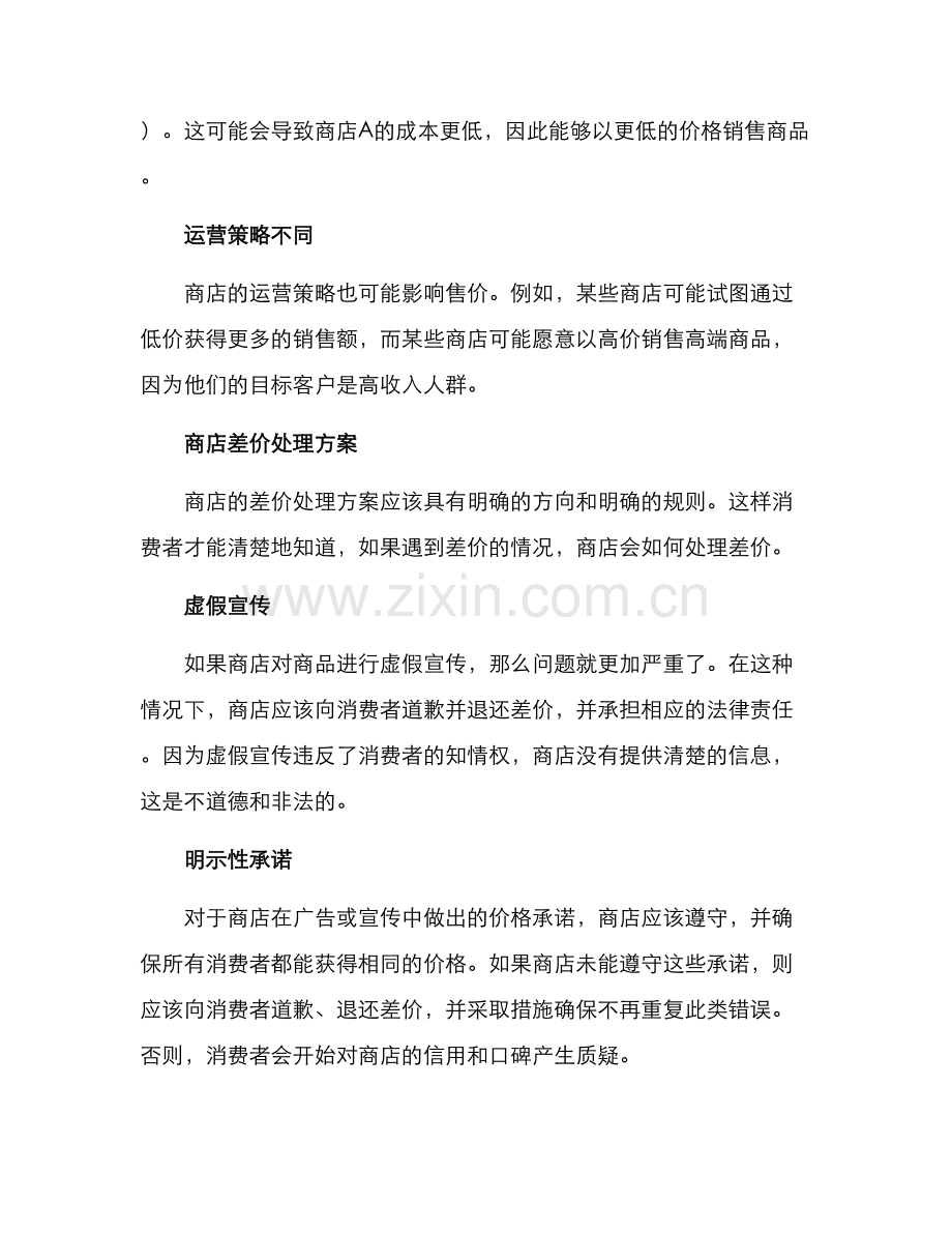 商店差价处理方案.docx_第2页