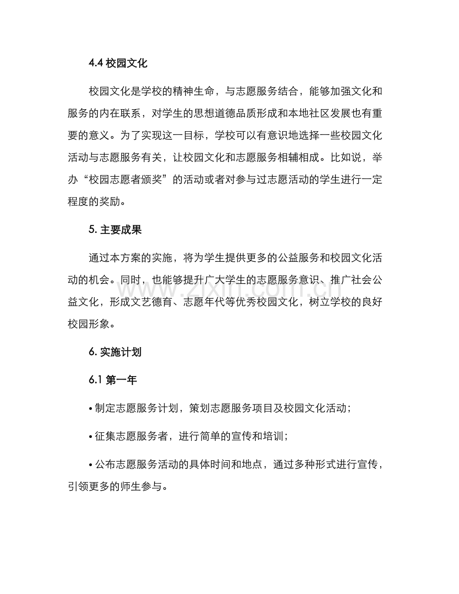 进校园志愿服务方案.docx_第3页