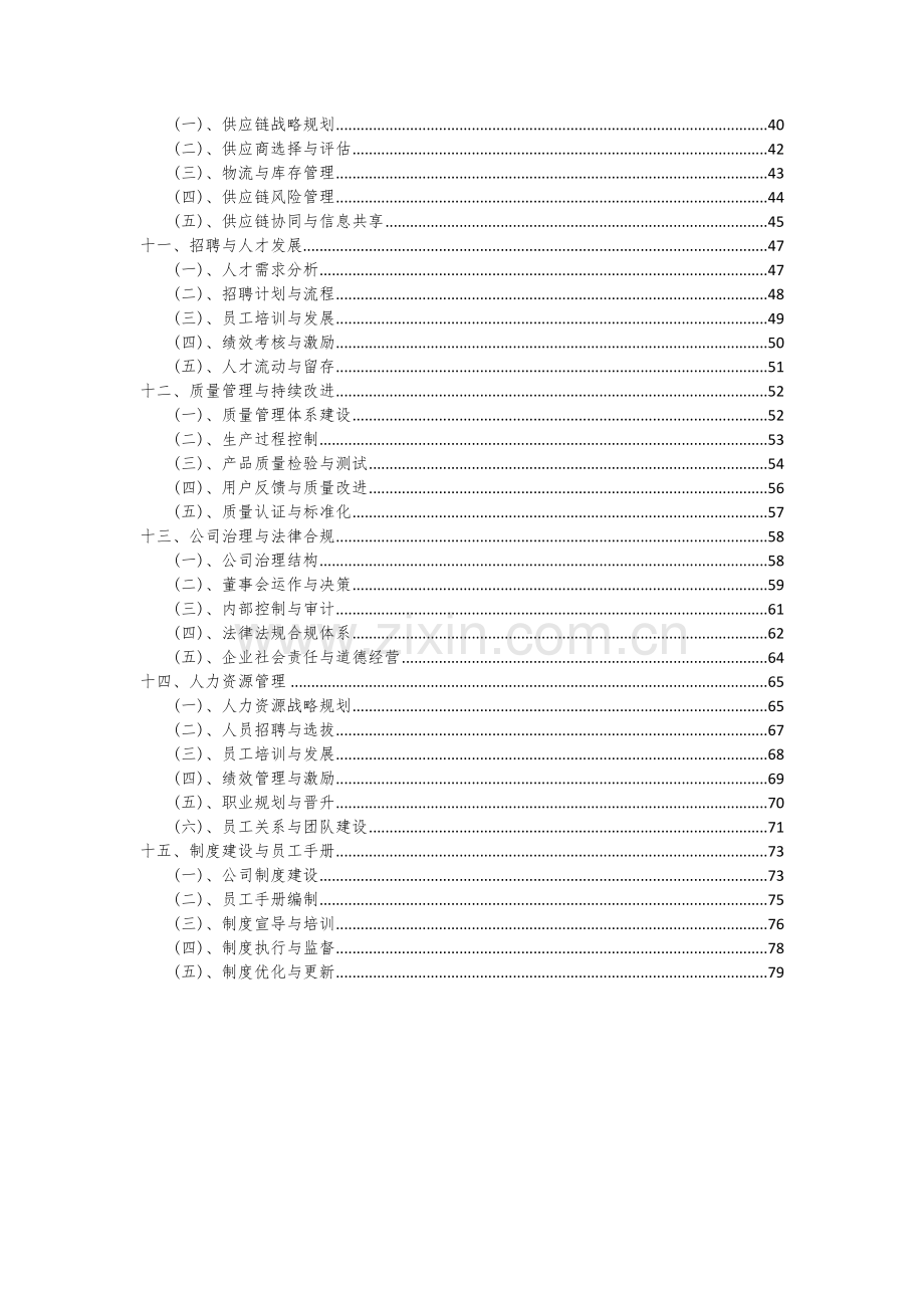 2024年医院洁净手术部项目可行性研究报告.docx_第3页