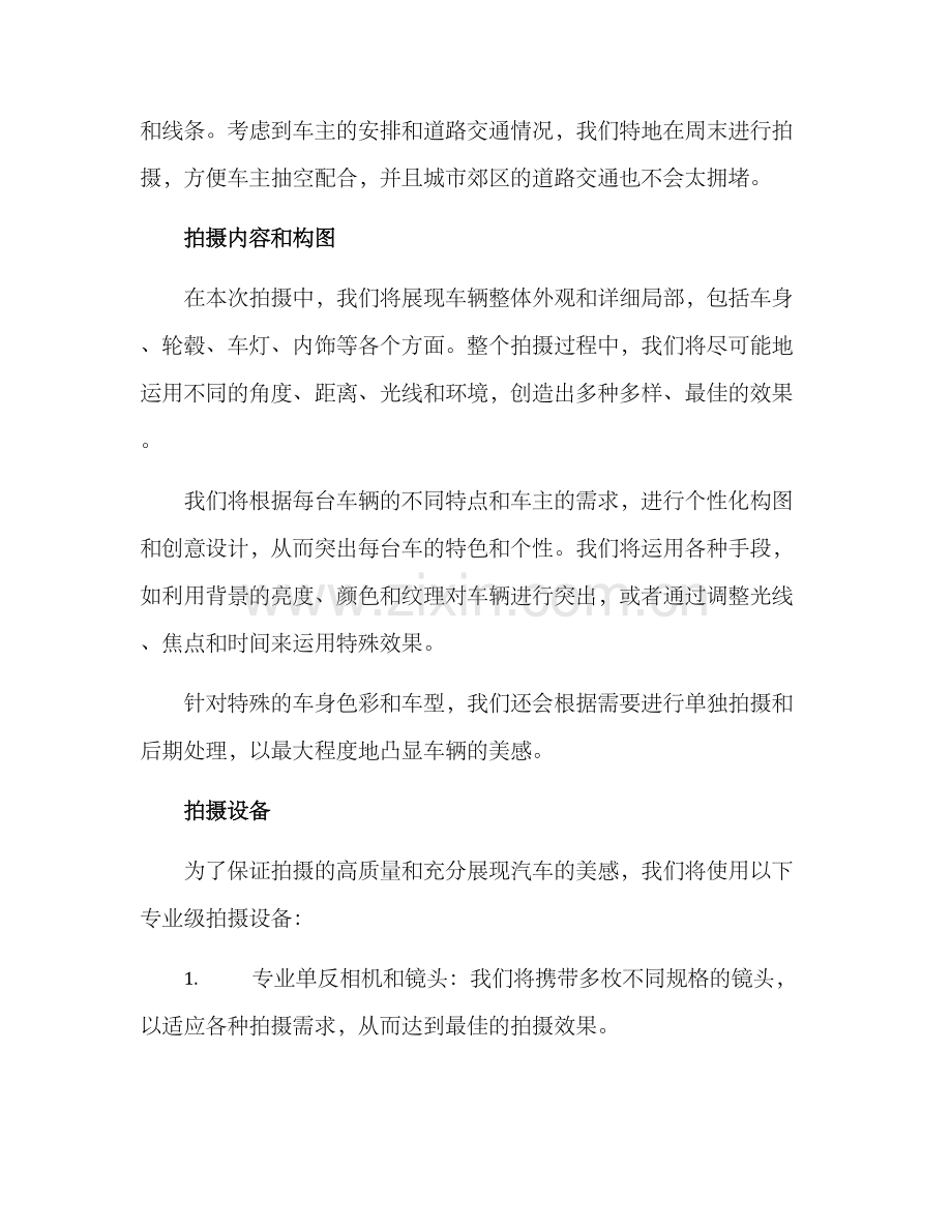 汽车美容项目拍摄方案.docx_第2页