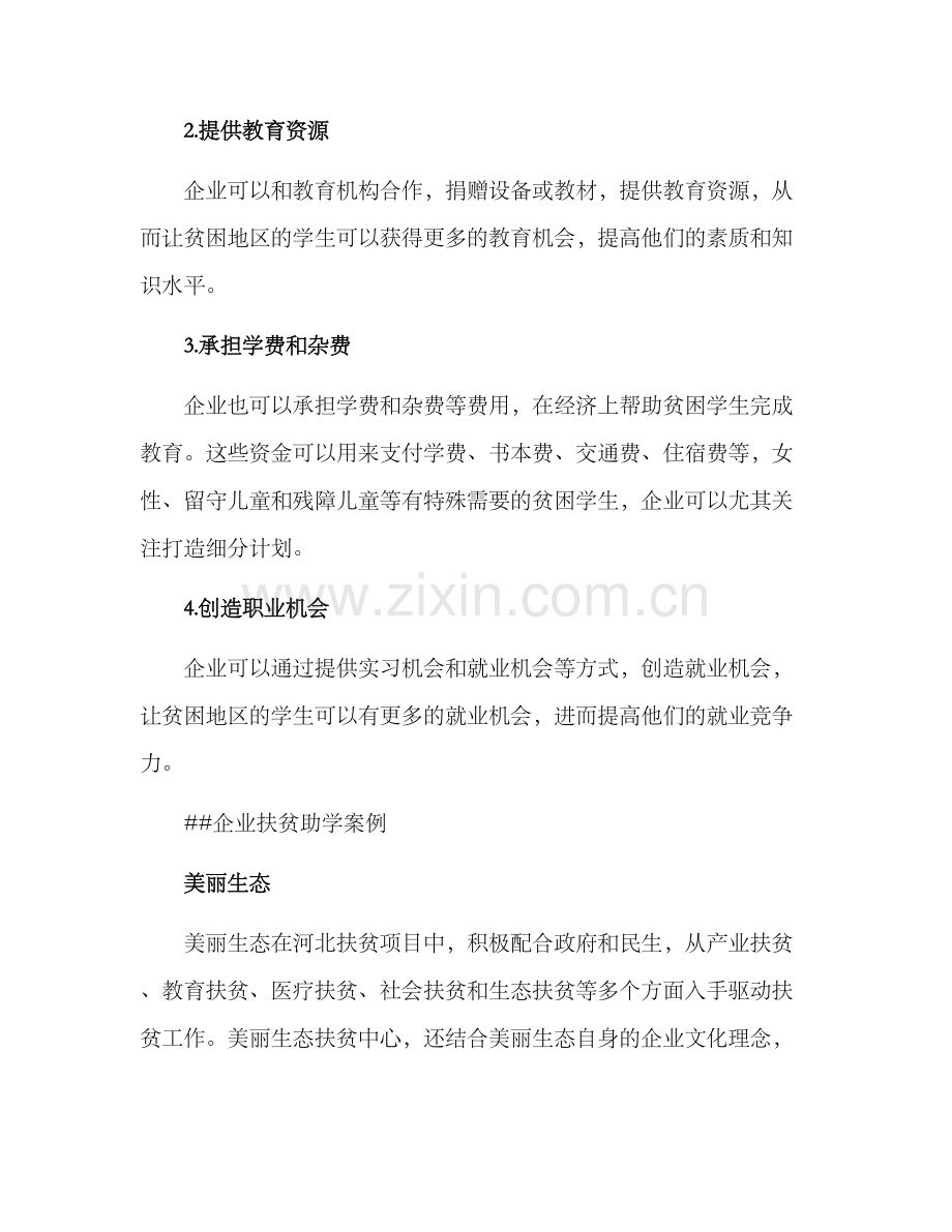 企业扶贫助学方案.docx_第2页