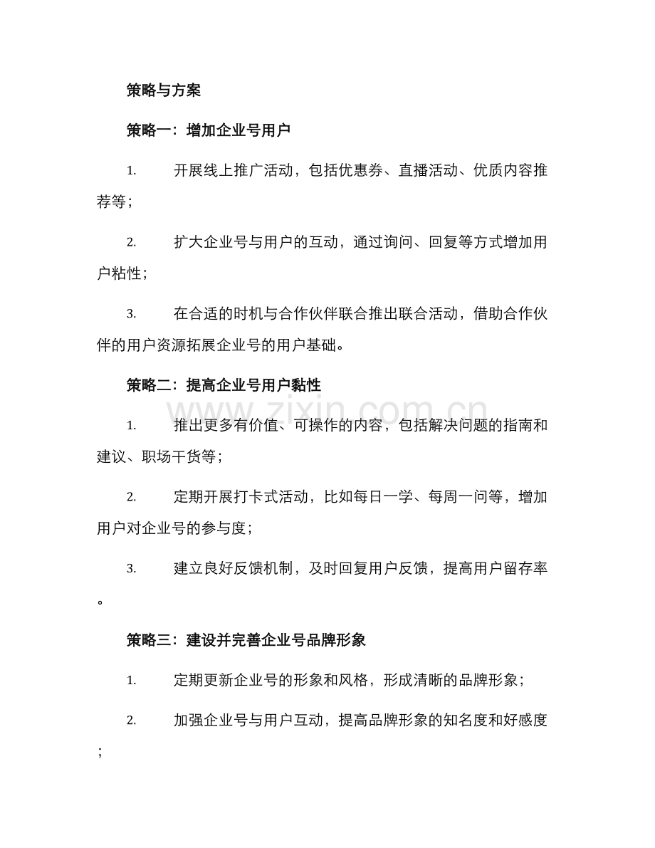 企业号年度运营方案.docx_第2页