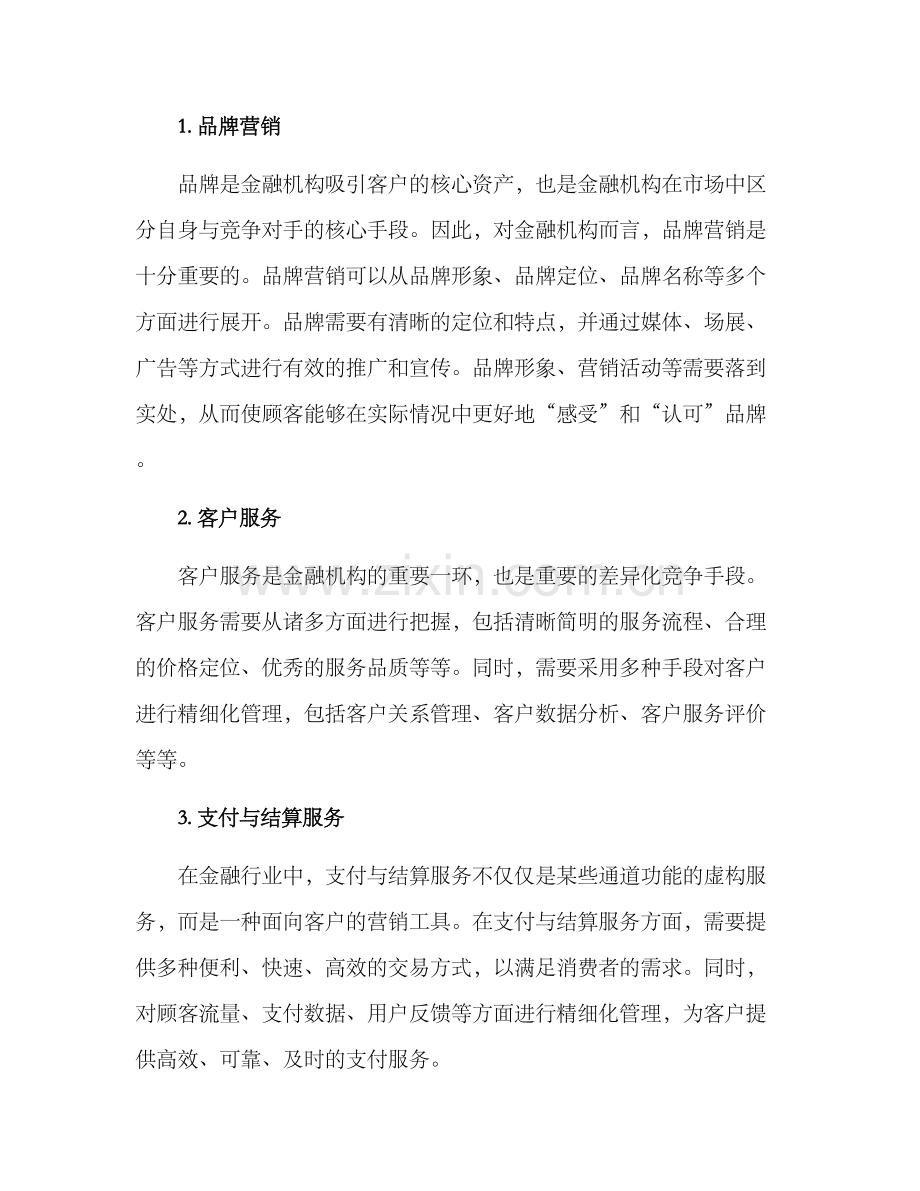 金融营销方案前言.docx_第2页