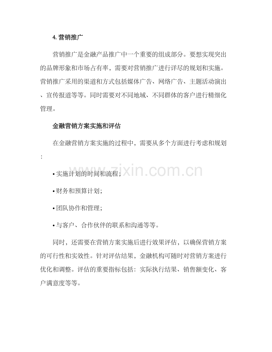 金融营销方案前言.docx_第3页