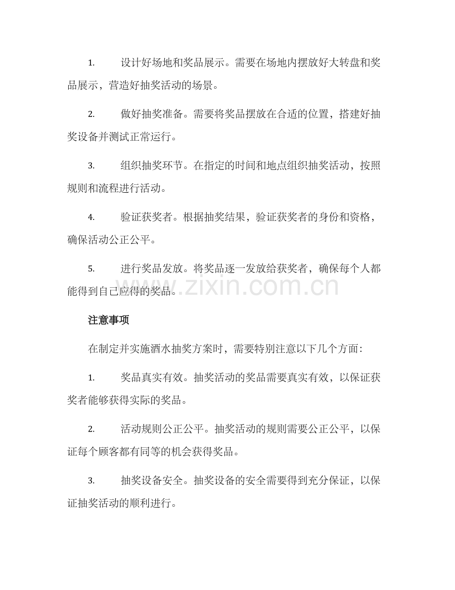 酒水抽奖方案.docx_第3页