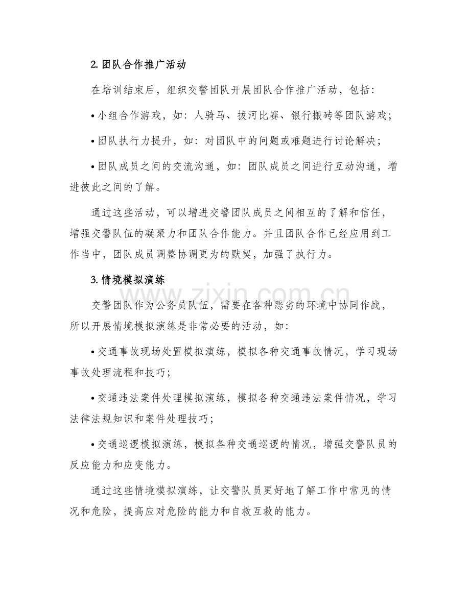 交警团建活动方案.docx_第2页