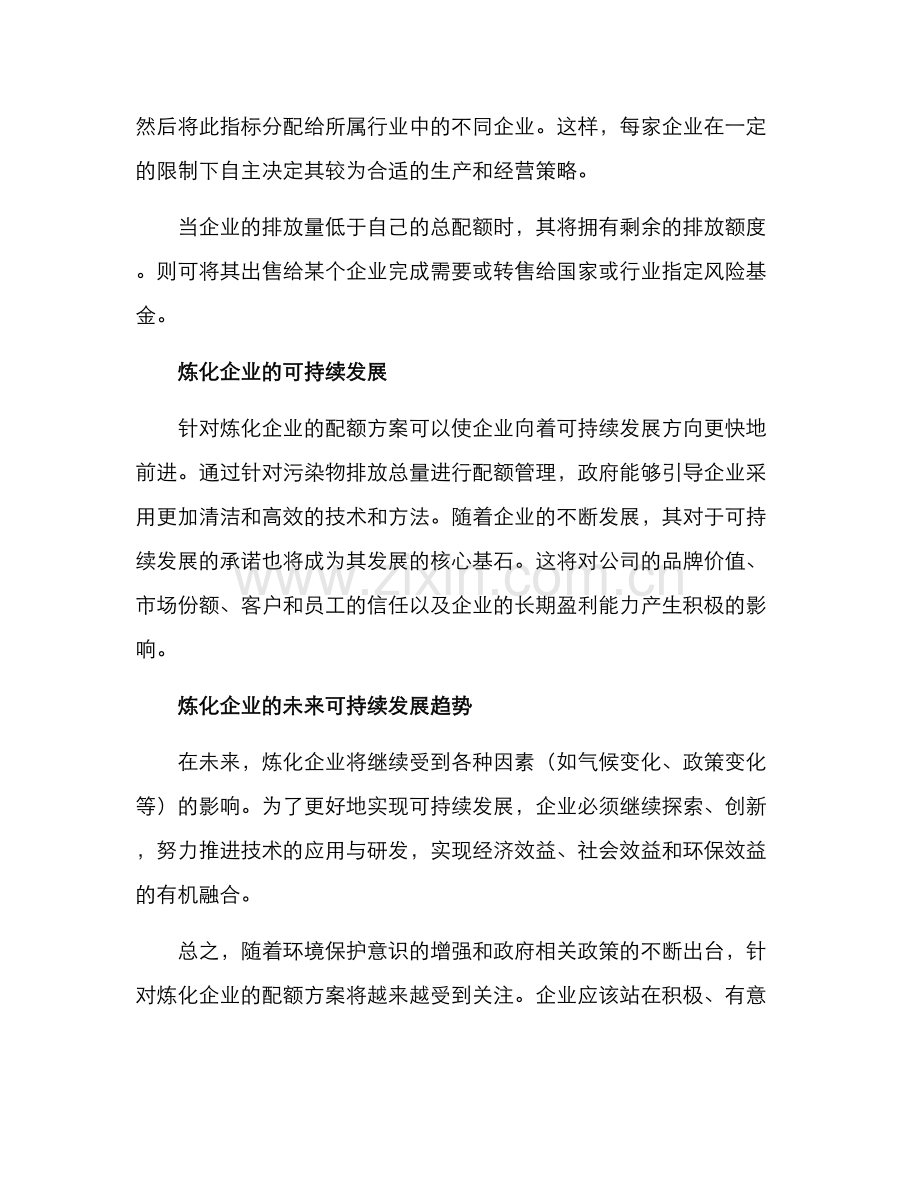 炼化企业配额方案.docx_第2页