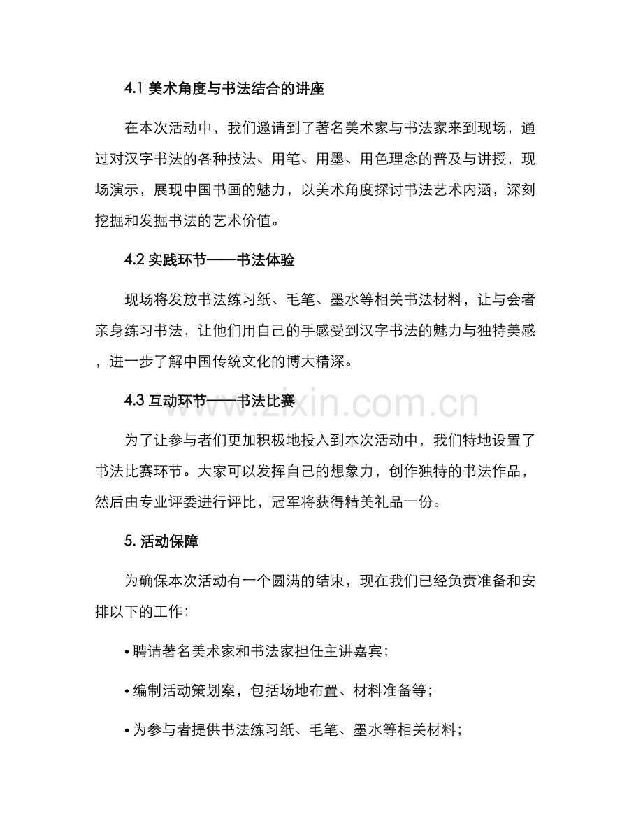 美术送书法活动方案.docx_第2页