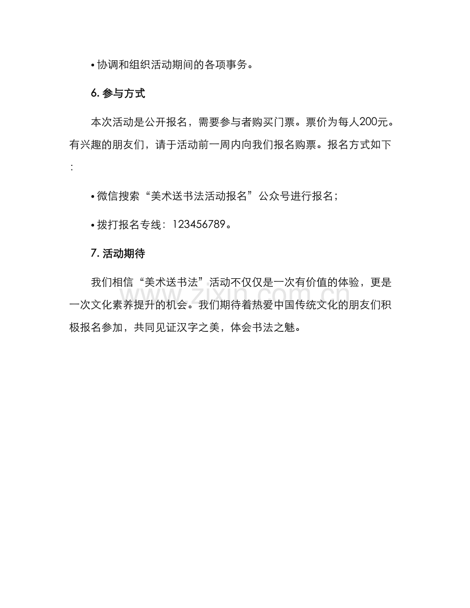 美术送书法活动方案.docx_第3页