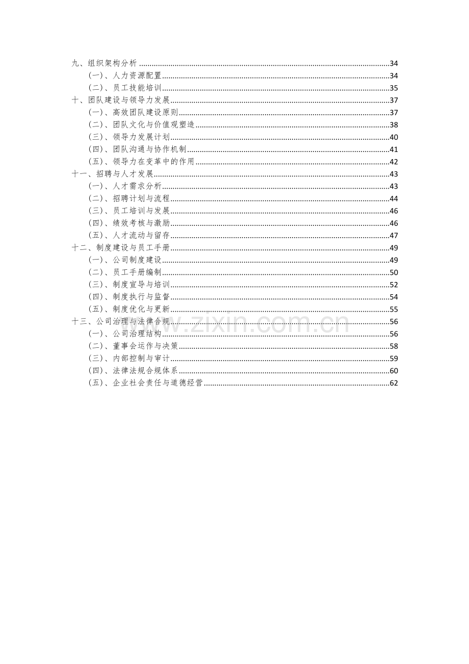 2024年年第三方检测项目深度研究分析报告.docx_第3页