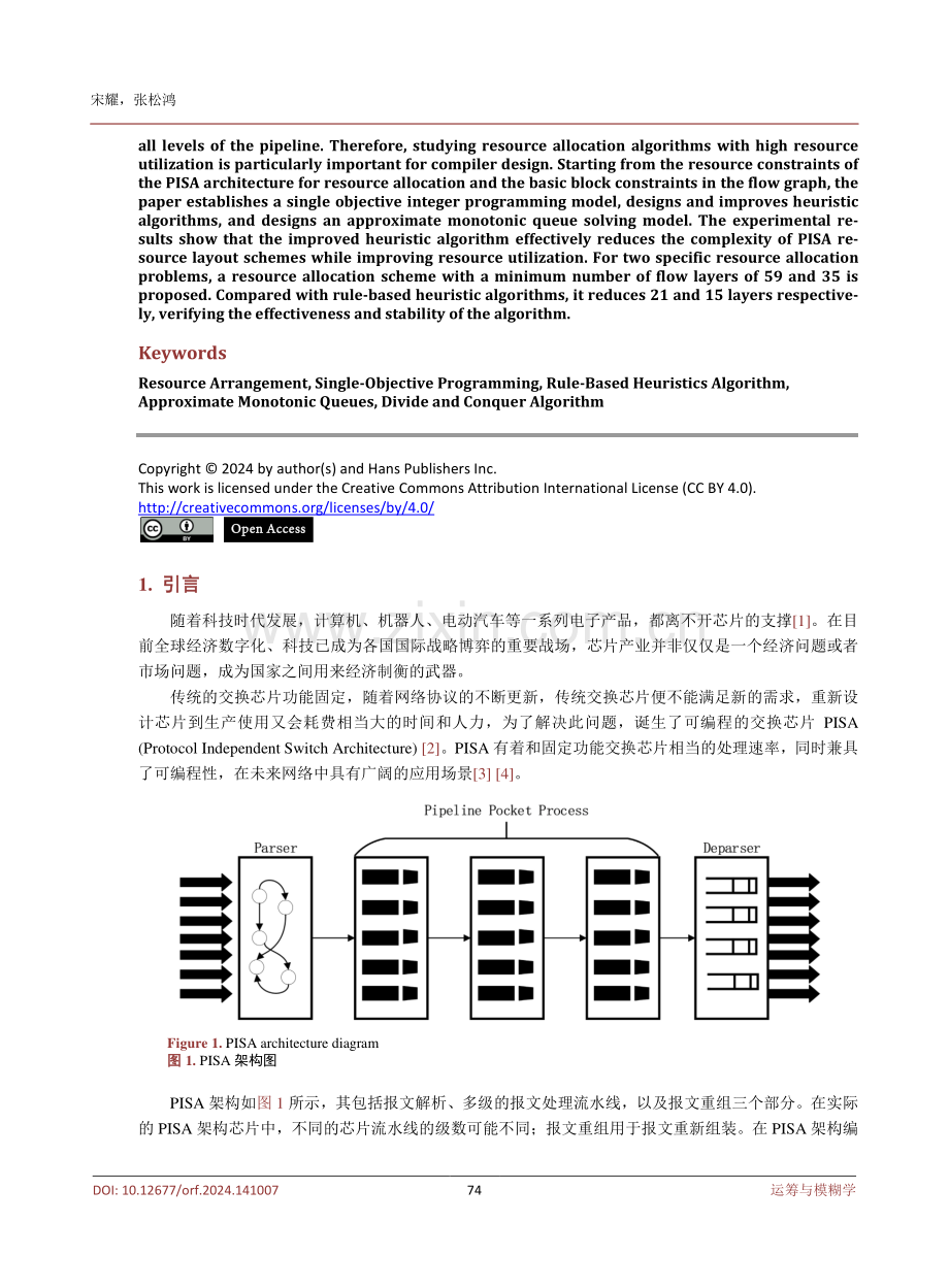 改进启发式算法求解PISA架构芯片资源排布问题.pdf_第2页