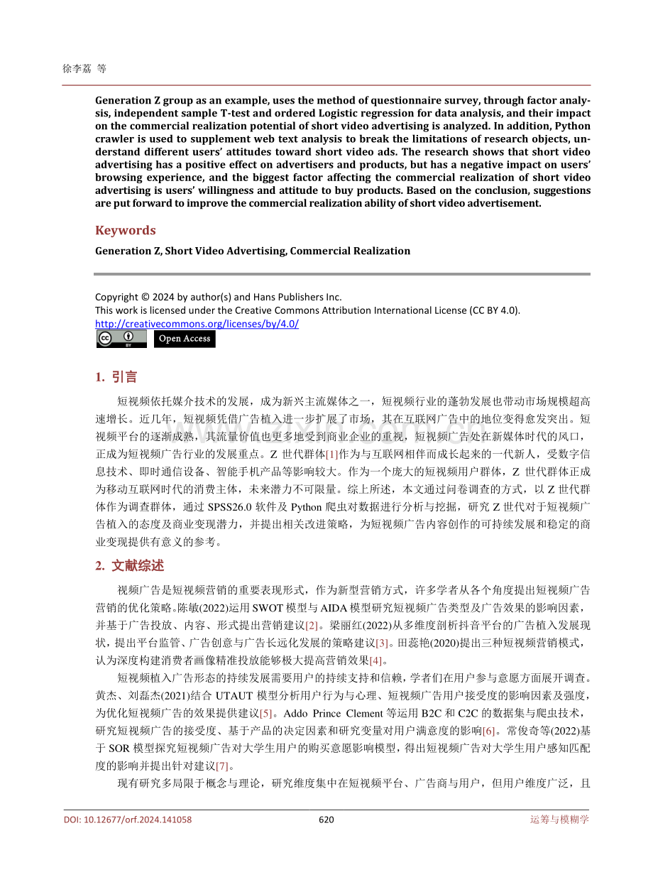 Z世代对于短视频广告植入的态度及商业变现潜力影响调查.pdf_第2页