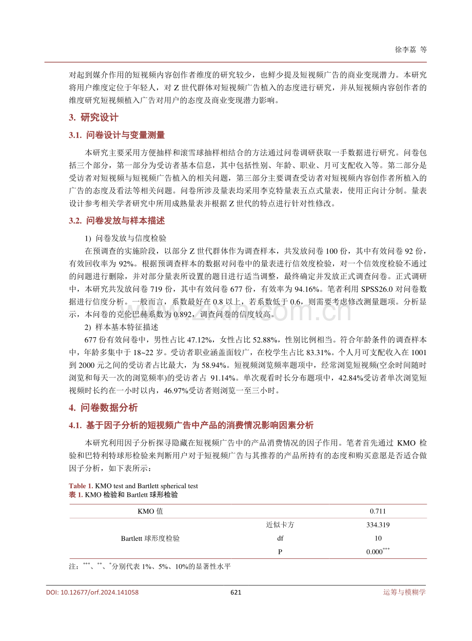 Z世代对于短视频广告植入的态度及商业变现潜力影响调查.pdf_第3页