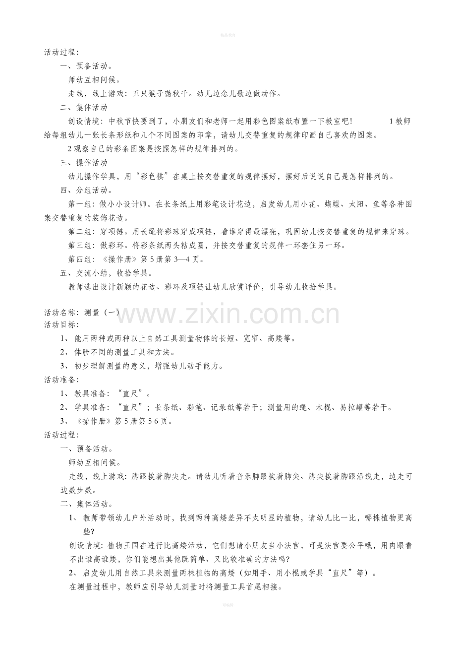 大班蒙氏数学教案.doc_第2页