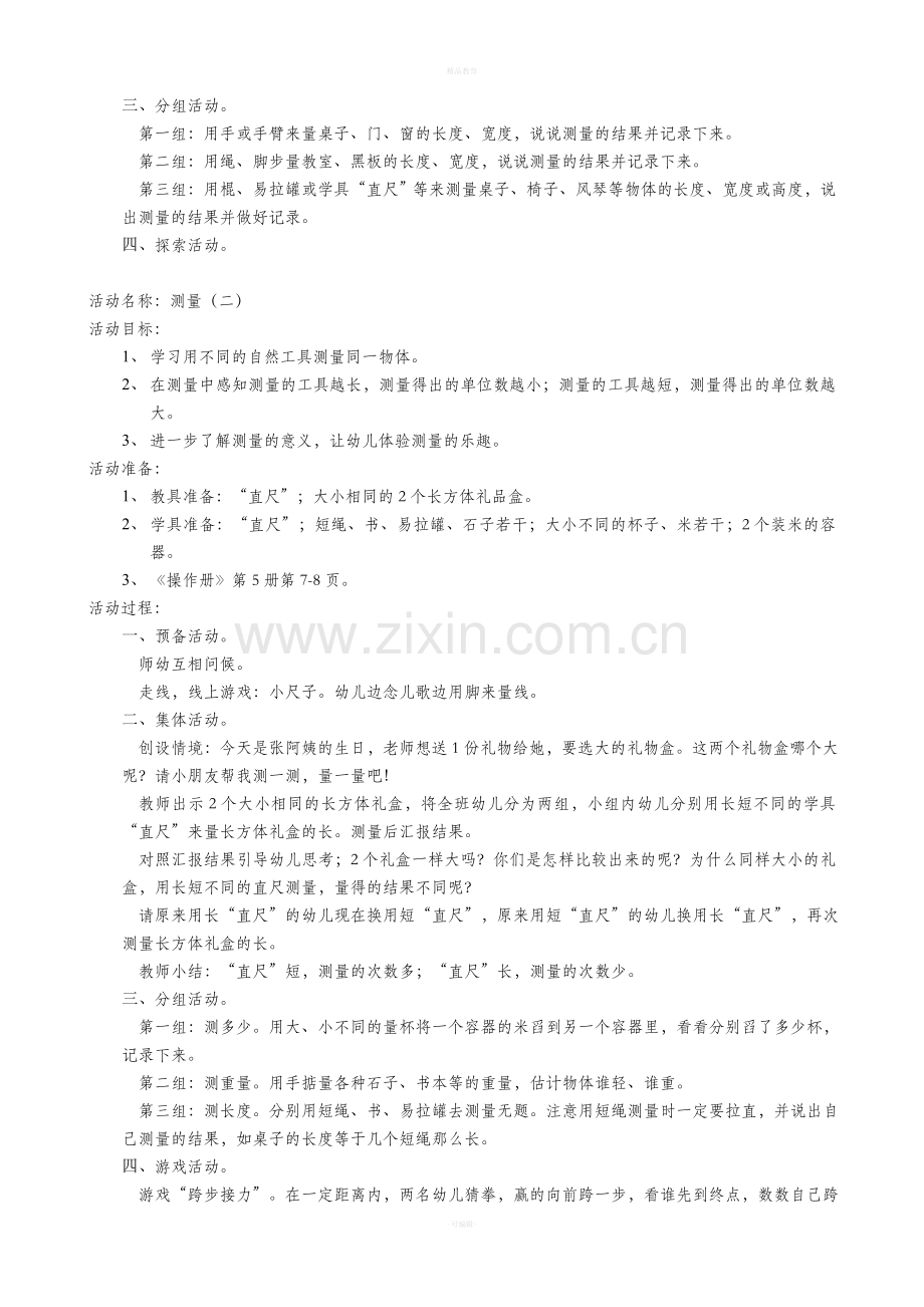 大班蒙氏数学教案.doc_第3页