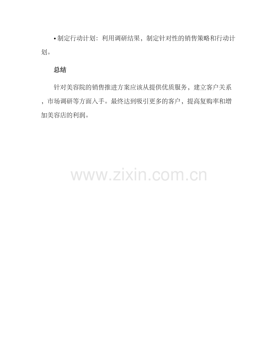 美容院销售推进方案.docx_第3页